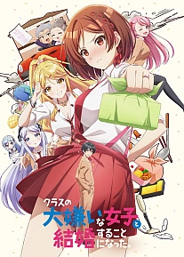 Постер к аниме Я женился на однокласснице, которую ненавидел