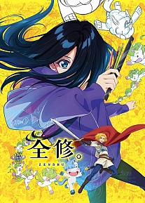 Постер к аниме Полное исследование