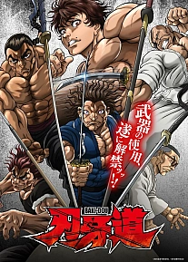 Постер к аниме Путь Баки