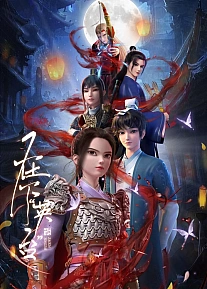 Постер к аниме Я — Интай