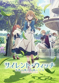 Постер к аниме Молчаливая ведьма: Тайна молчаливой колдуньи