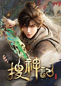 Постер к аниме Записки о поисках духов ONA