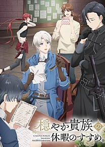 Постер к аниме Предложение отпуска для скромного дворянина