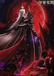 Постер к аниме Трон, отмеченный богом: Легенда о Лайкэсы И