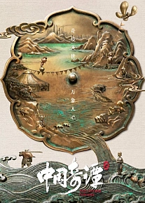 Постер к аниме Китайский фольклор 2 сезон