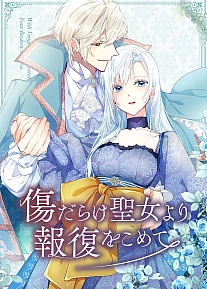 Постер к аниме Возмездие раненой святой