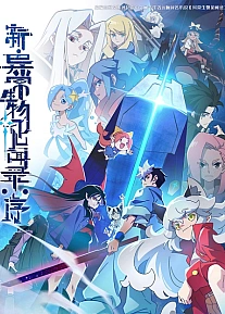 Постер к аниме Обновлённый дневник мистических существ: Начало