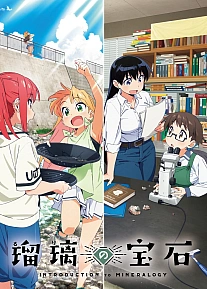 Постер к аниме Драгоценности Рури