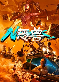 Постер к аниме Бестия