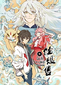 Постер к аниме Продавец фантазий