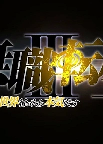 Постер к аниме Реинкарнация безработного 3 сезон