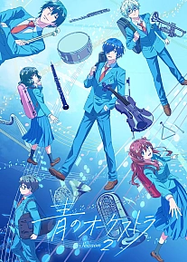 Постер к аниме Синий оркестр 2 сезон