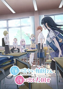 Постер к аниме Безэмоциональная Касивада и эмоциональный Ота