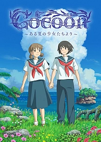 Постер к аниме Кокон