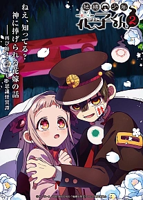 Постер к аниме Туалетный мальчик Ханако 2 сезон. Часть 2