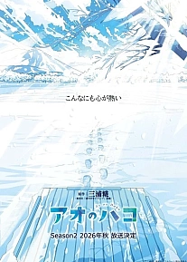 Постер к аниме Голубая шкатулка 2 сезон