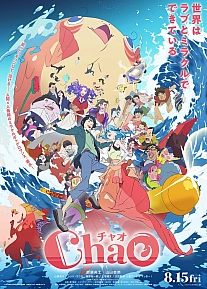 Постер к аниме Чао