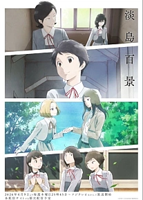 Постер к аниме Сто видов Авадзимы