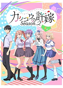 Постер к аниме Сведённые кукушкой 2 сезон