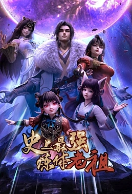 Постер к аниме Сильнейший предок культивации тела в истории