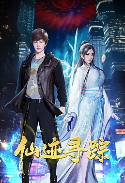 Постер к аниме В поисках бессмертия