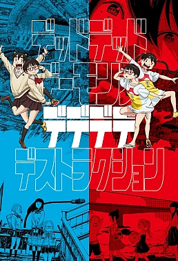 Постер к аниме Мёртвые-мёртвые демоны ONA