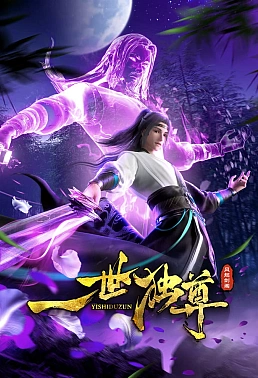 Постер к аниме Единственный владыка мира 2 сезон