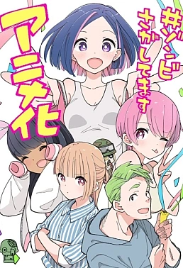 Постер к аниме В поисках зомби