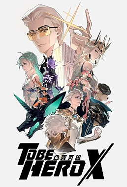 Постер к аниме Быть героем Икс