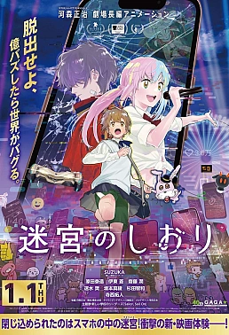 Постер к аниме Путеводитель лабиринта