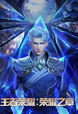 Постер к аниме Слава королей: Судьба