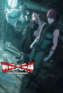 Постер к аниме Боевой отряд «Полный провал» 2 сезон