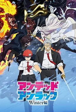 Постер к аниме Нежить и Неудача: Зима