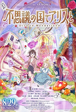 Постер к аниме Алиса в Стране чудес: Погружение в Страну чудес