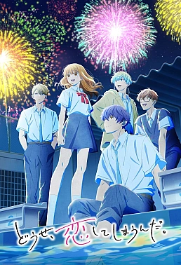 Постер к аниме В любом случае я влюблюсь в тебя 2 сезон