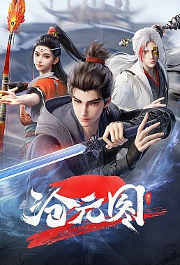 Постер к аниме Лазурное наследие 2