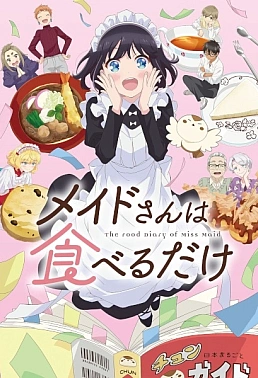 Постер к аниме Горничная, которая просто любит покушать