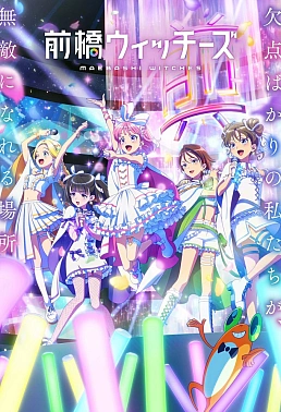 Постер к аниме Ведьмы Маэбаси