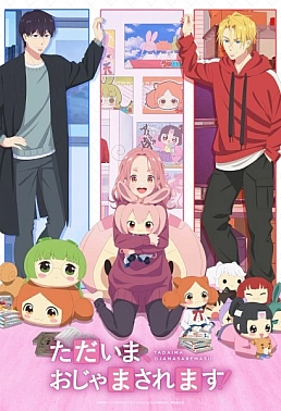 Постер к аниме Я вернулась! Надеюсь, не слишком помешаю