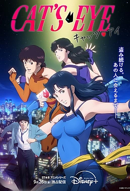 Постер к аниме Кошачий глаз