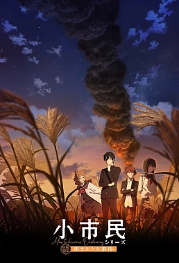 Постер к аниме Маленький гражданин 2 сезон