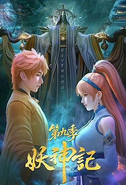 Постер к аниме Сказания о демонах и богах 9