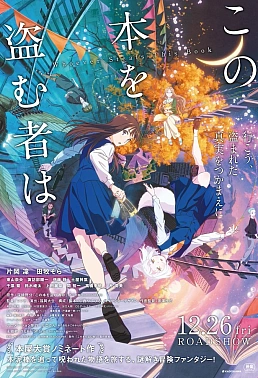 Постер к аниме Тот, кто украдёт эту книгу