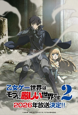Постер к аниме Мир отомэ-игр — это тяжёлый мир для мобов 2 сезон