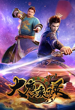 Постер к аниме Очерки приключений во времена династии Тан