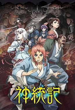 Постер к аниме Божественная книга