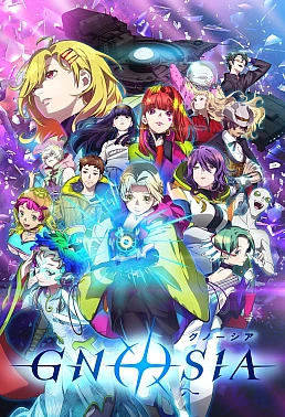 Постер к аниме Гносия