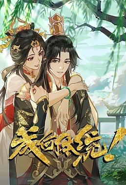 Постер к аниме Какой скандал! 2