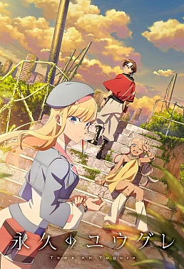 Постер к аниме Вечность Югурэ