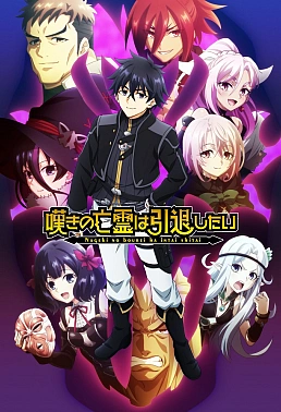 Постер к аниме Плачущий призрак на пенсии. Часть 2